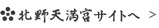 北野天満宮サイトへ