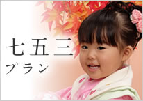 七五三